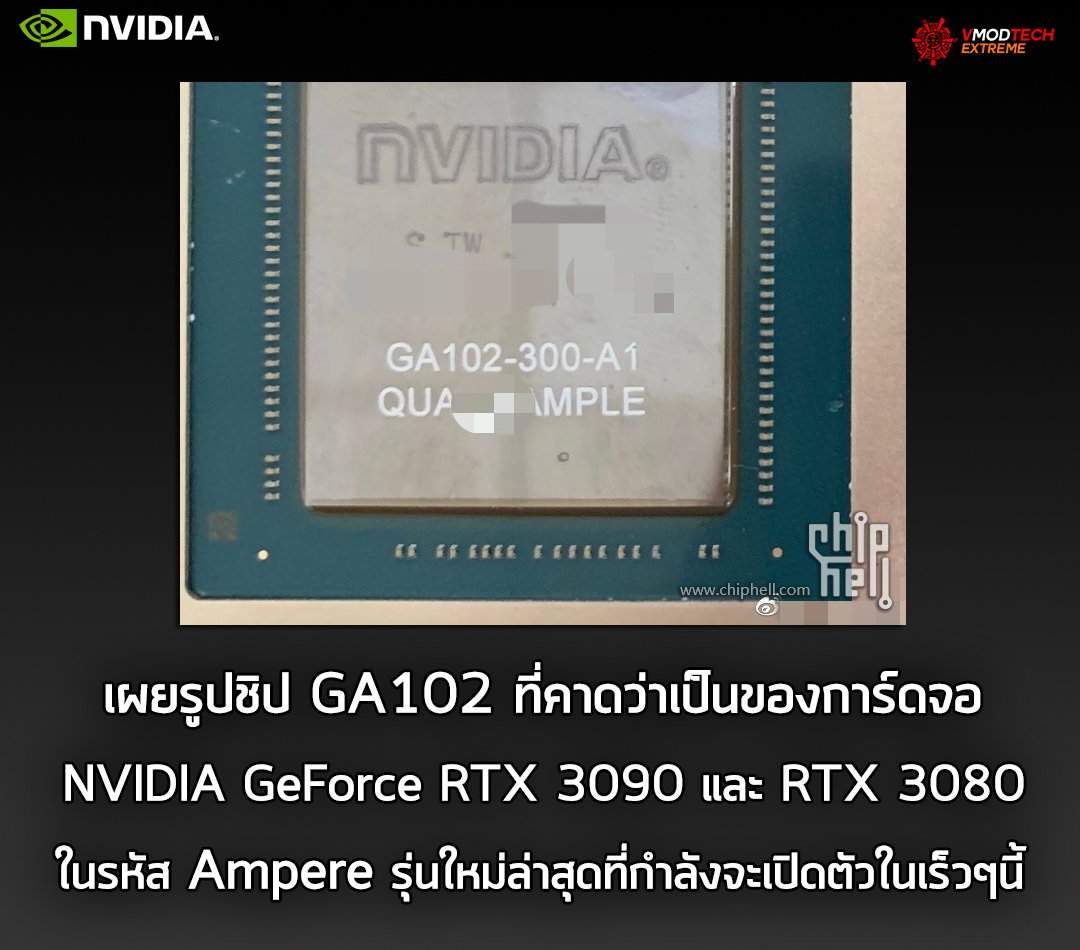 ga102-rtx-3090-3080 ga102 rtx 3090 3080 เผยรูปชิป GA102 ที่คาดว่าเป็นของการ์ดจอ NVIDIA GeForce RTX 3090 และ RTX 3080 ในรหัส Ampere รุ่นใหม่ล่าสุดที่กำลังจะเปิดตัวในเร็วๆนี้