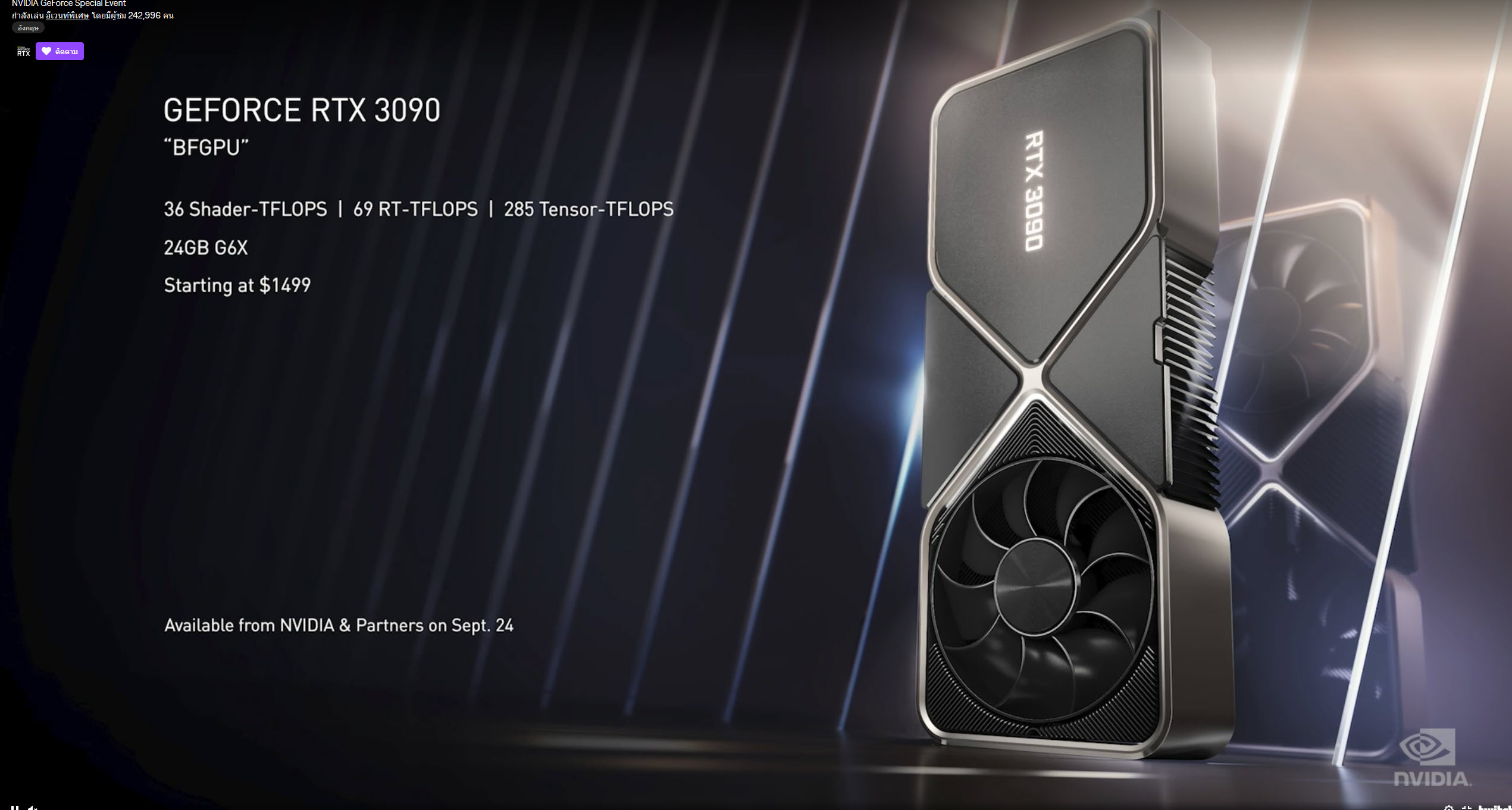 2020 09 01 23 35 40 Nvidia ประกาศเปิดตัวการ์ดจอ Nvidia GeForce RTX 30ซีรี่ย์รุ่นใหม่ล่าสุดสถาปัตย์ Ampere อย่างเป็นทางการ 