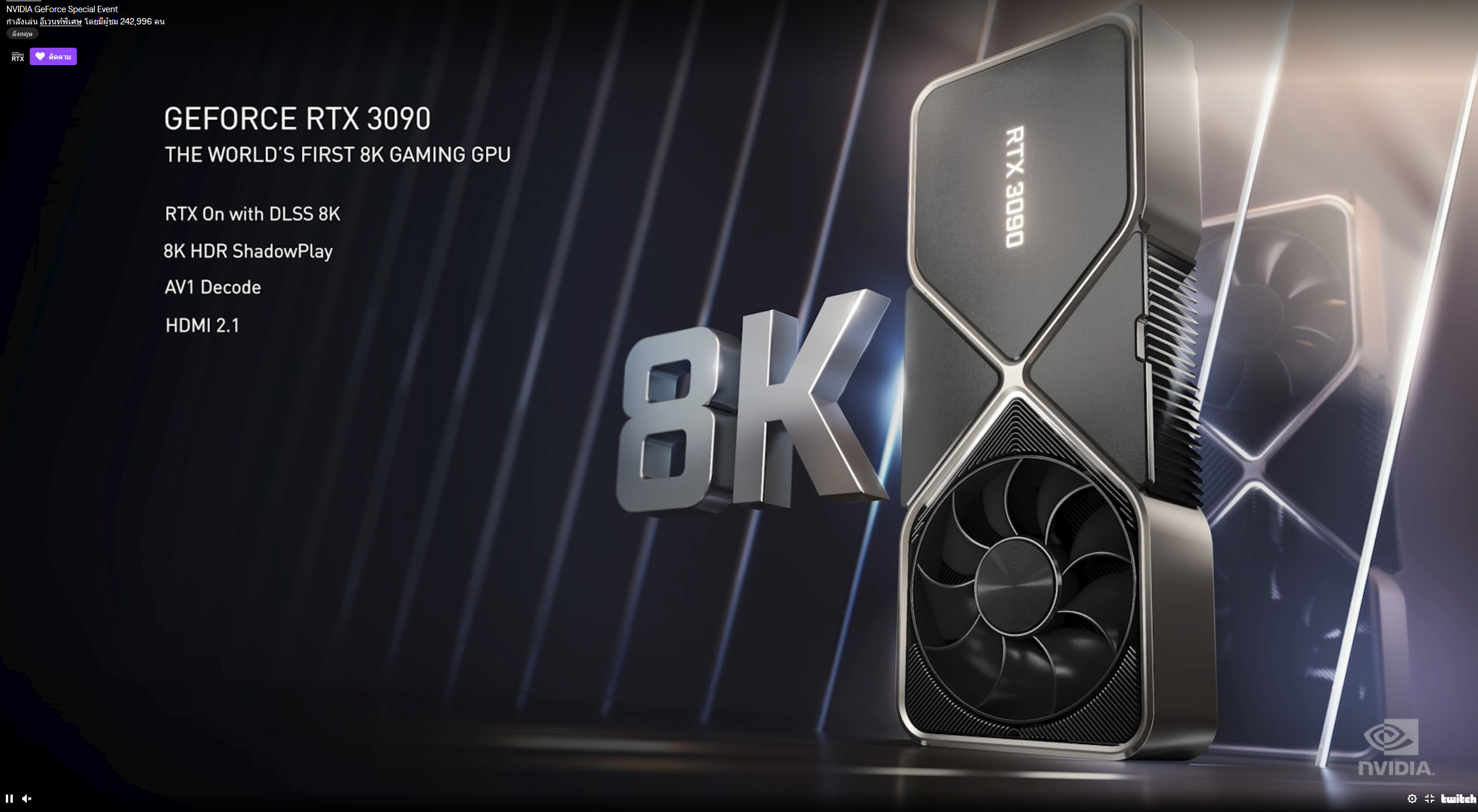 2020 09 01 23 36 01 Nvidia ประกาศเปิดตัวการ์ดจอ Nvidia GeForce RTX 30ซีรี่ย์รุ่นใหม่ล่าสุดสถาปัตย์ Ampere อย่างเป็นทางการ 