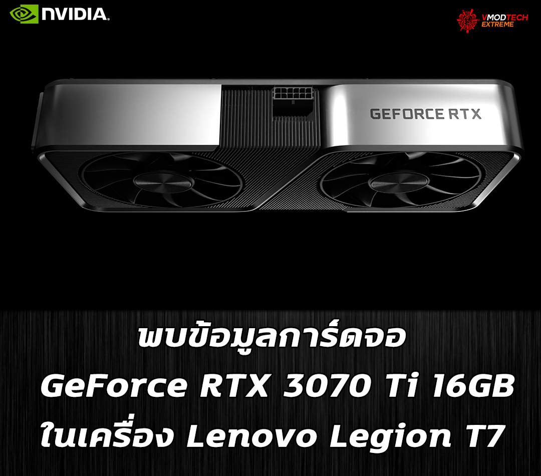 nvida geforce rtx 3070 ti 16gb lenovo legion t7 พบข้อมูลการ์ดจอ GeForce RTX 3070 Ti 16GB ในเครื่อง Lenovo Legion T7 