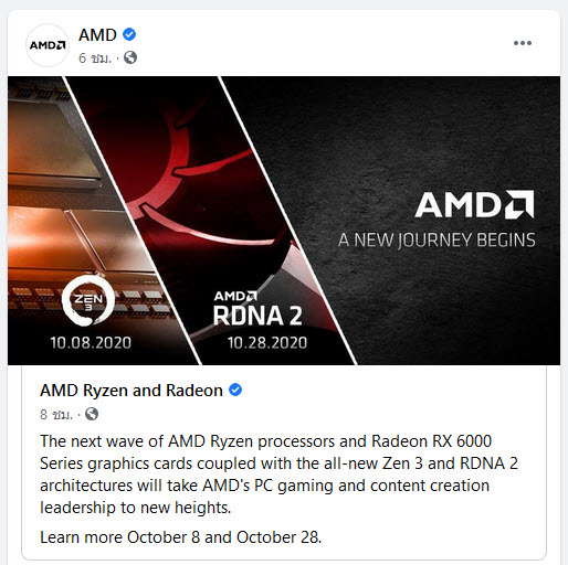 2020 09 10 7 24 14 เป็นไปตามคาด!! AMD เตรียมเปิดตัวการ์ดจอ Radeon RX 6000ซีรี่ย์และซีพียู ZEN3 รุ่นใหม่ล่าสุดในวันที่ 8และ 28ตุลาคมที่จะถึงนี้ 
