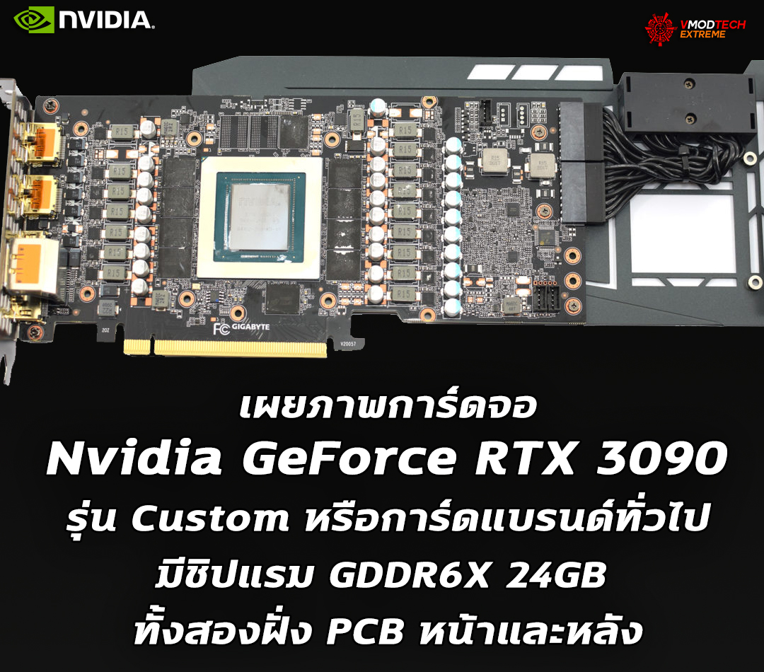 nvidia geforce rtx 3080 dual sided gddr6x 24gb memory เผยภาพการ์ดจอ Nvidia GeForce RTX 3090 รุ่น Custom หรือการ์ดแบรนด์ทั่วไปมีชิปแรม GDDR6X ขนาดความจุ 24GB ทั้งสองฝั่ง PCB หน้าและหลัง
