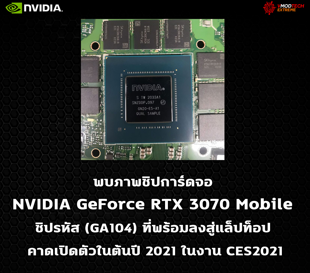 nvidia-geforce-rtx-3070-mobile-ga104 nvidia geforce rtx 3070 mobile ga104 พบภาพชิปการ์ดจอ NVIDIA GeForce RTX 3070 Mobile (GA104) ที่พร้อมลงสู่แล็ปท็อป