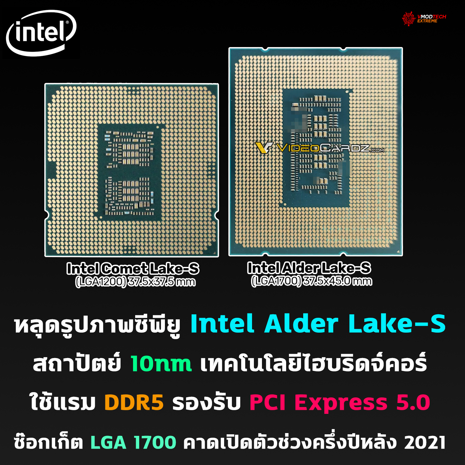 intel alder lake s 10nm ddr5 lga 1700 2021 หลุดรูปภาพซีพียู Intel Alder Lake S สถาปัตย์ 10nm ใช้แรม DDR5 รองรับ PCI Express 5.0 ซ๊อกเก็ต LGA 1700 คาดเปิดตัวช่วงครึ่งปีหลัง 2021 