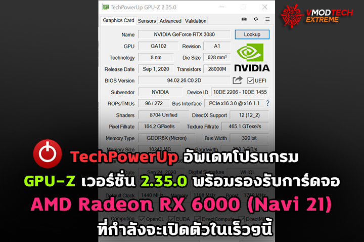 GPU-Z เวอร์ชั่น 2.35.0 พร้อมรองรับการ์ดจอ AMD Radeon RX 6000 (Navi 21) ที่กำลังจะเปิดตัวในเร็วๆนี้