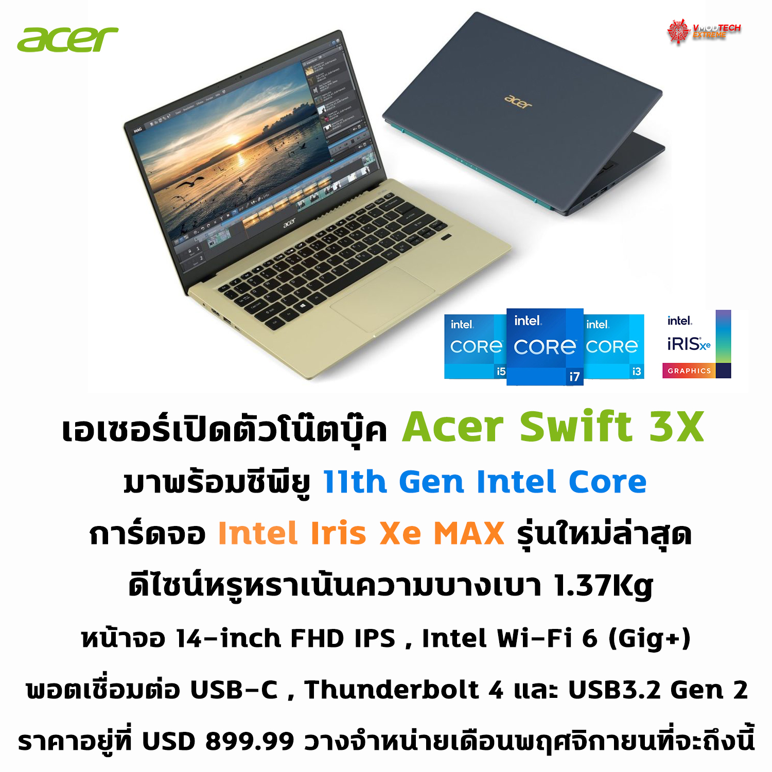 acer-swift-3x1 acer swift 3x1 เอเซอร์เปิดตัวโน๊ตบุ๊ค Acer Swift 3X มาพร้อมซีพียู 11th Gen Intel Core การ์ดจอ Intel Iris Xe MAX รุ่นใหม่ล่าสุด