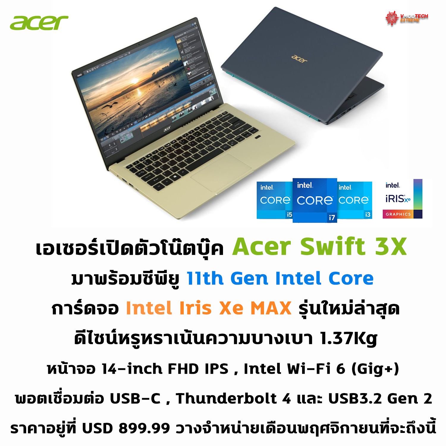 เอเซอร์เปิดตัวโน๊ตบุ๊ค Acer Swift 3X มาพร้อมซีพียู 11th Gen Intel Core การ์ดจอ Intel Iris Xe MAX รุ่นใหม่ล่าสุด 