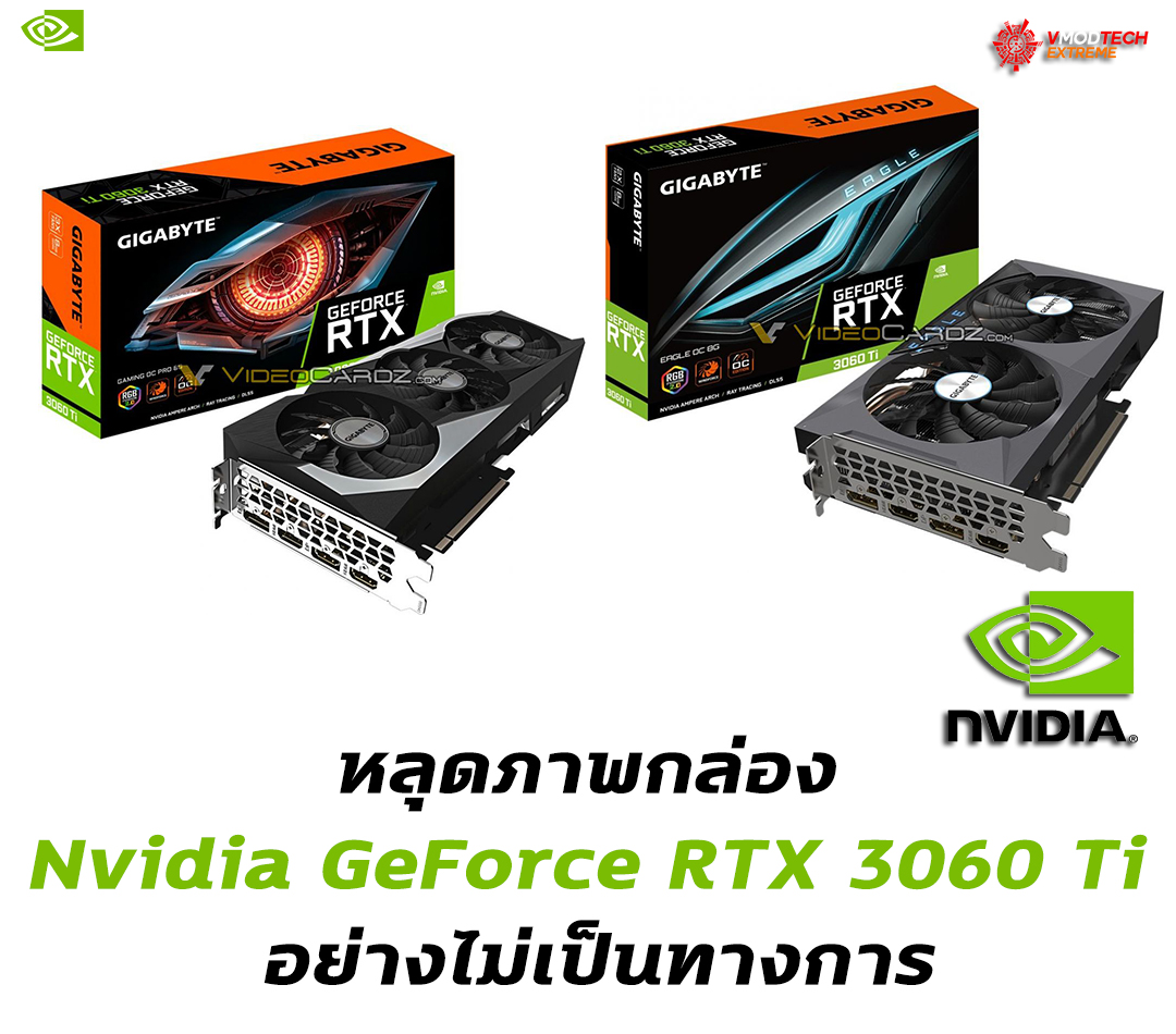 หลุดภาพกล่อง Nvidia GeForce RTX 3060 Ti อย่างไม่เป็นทางการ