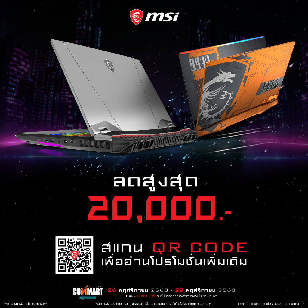 01 01 MSI จัดโปรโมชั่นในงาน Commart ลดสูงสุด 20,000 บาท! พร้อมของพรีเมี่ยมอีกมากมาย พิเศษภายในงานนี้เท่านั้น!