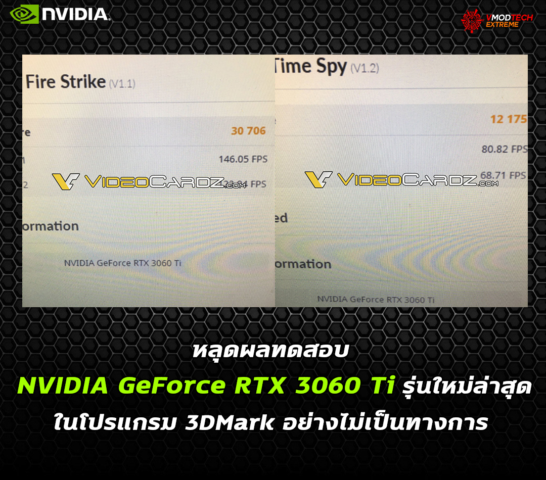 nvidia geforce rtx 3060 ti 3dmark benchmark หลุดผลทดสอบ NVIDIA GeForce RTX 3060 Ti รุ่นใหม่ล่าสุดในโปรแกรม 3DMark อย่างไม่เป็นทางการ 