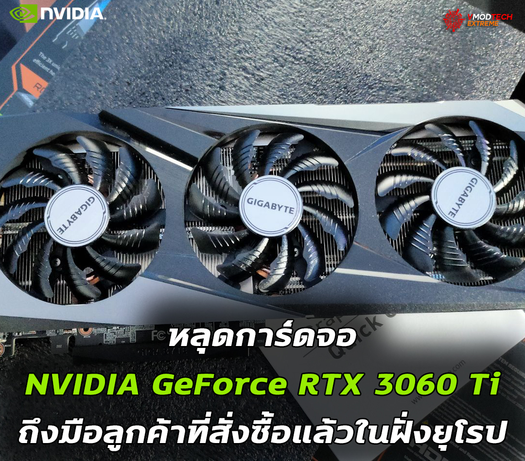 nvidia-geforce-rtx-3060-ti-already-arriving nvidia geforce rtx 3060 ti already arriving หลุดการ์ดจอ NVIDIA GeForce RTX 3060 Ti ถึงมือลูกค้าที่สั่งซื้อแล้ว