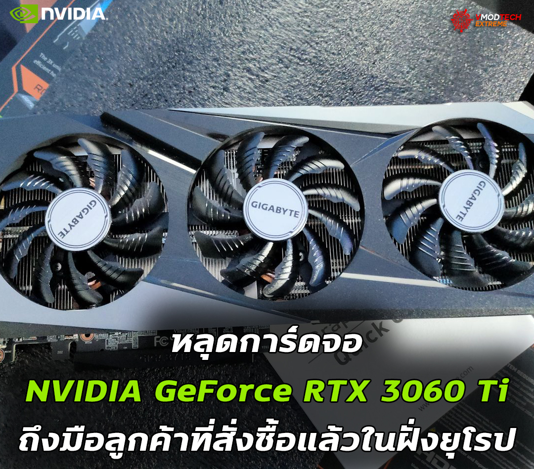 nvidia geforce rtx 3060 ti already arriving หลุดการ์ดจอ NVIDIA GeForce RTX 3060 Ti ถึงมือลูกค้าที่สั่งซื้อแล้ว 