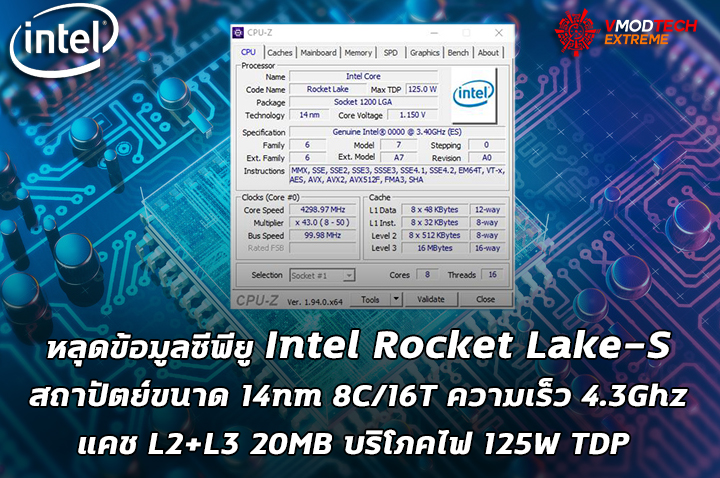 intel-rocket-lake-s-cpuz intel rocket lake s cpuz หลุดข้อมูลซีพียู Intel Rocket Lake S รุ่นใหม่ล่าสุด 8C/16T ความเร็ว 4.3Ghz ในหน้า CPU Z