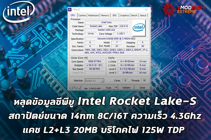 intel rocket lake s cpuz หลุดข้อมูลซีพียู Intel Rocket Lake S รุ่นใหม่ล่าสุด 8C/16T ความเร็ว 4.3Ghz ในหน้า CPU Z 