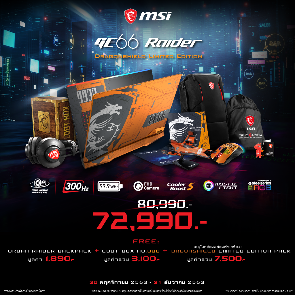 02 MSI ส่งท้ายสิ้นปี โอกาสสุดท้ายนี้เท่านั้น! ให้เกินคำว่าคุ้มค่า มาพร้อมส่วนลดสูงสุดมูลค่า 20,000 บาท!