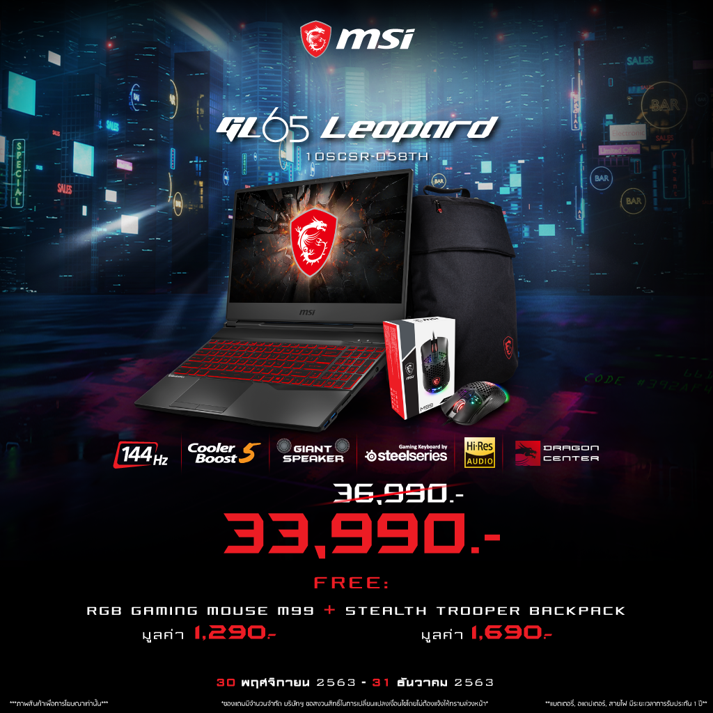 03 MSI ส่งท้ายสิ้นปี โอกาสสุดท้ายนี้เท่านั้น! ให้เกินคำว่าคุ้มค่า มาพร้อมส่วนลดสูงสุดมูลค่า 20,000 บาท!