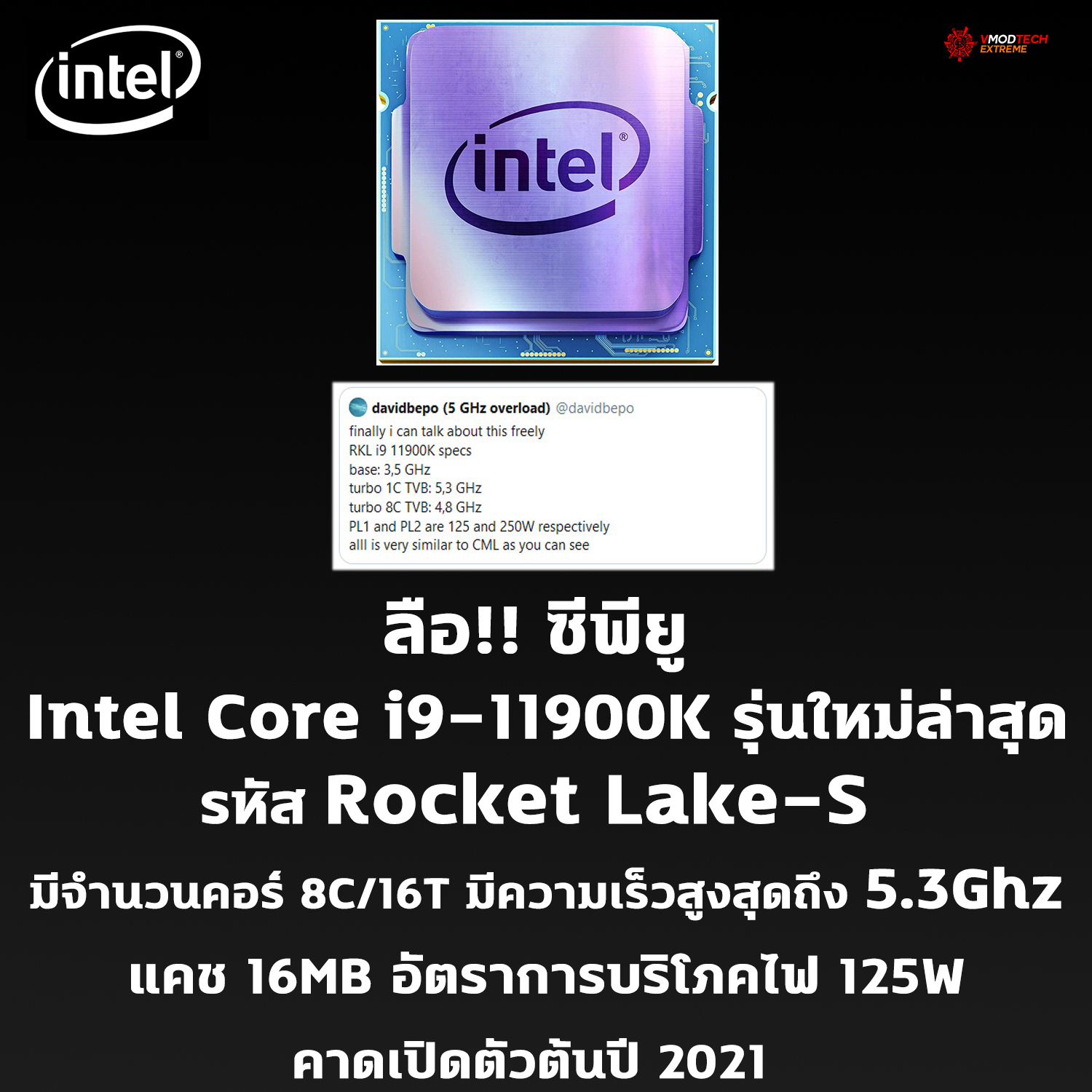intel core i9 11900k spec 2021 ลือ!! ซีพียู Intel Core i9 11900K รุ่นใหม่ล่าสุดรหัส Rocket Lake S มีความเร็วสูงสุดถึง 5.3Ghz กันเลยทีเดียว