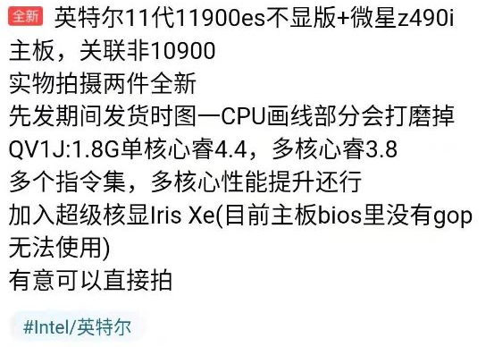 intel-core-i9-11900-engineering-sample-message intel core i9 11900 engineering sample message หลุดภาพซีพียู CPU Z ในรุ่น Intel Core i9 11900 รหัส Rocket Lake S ในรุ่น ES ใช้งานร่วมกับเมนบอร์ด Z490 คาดเปิดตัวในเร็วๆนี้