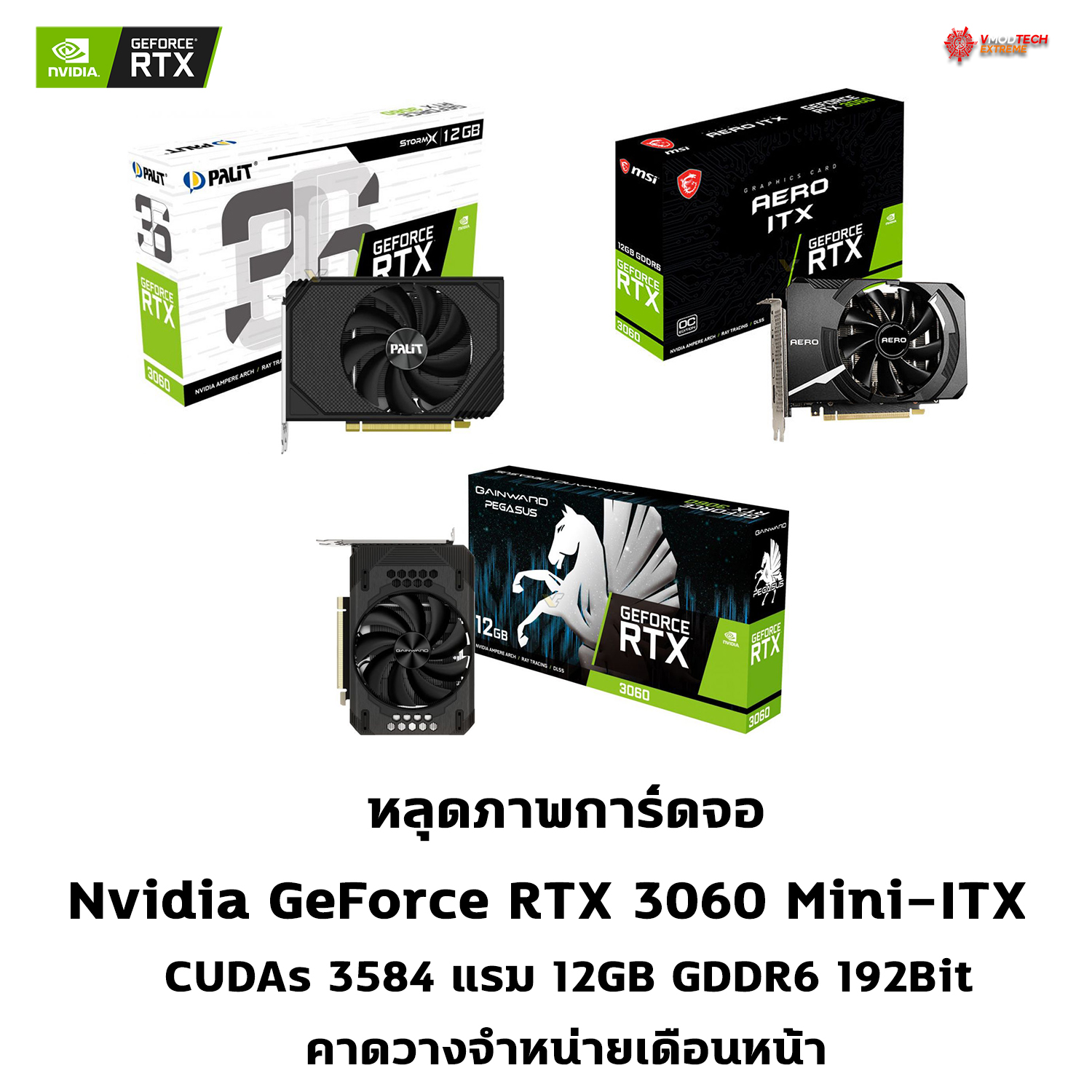 nvidia geforce rtx 3060 mini itx หลุดภาพการ์ดจอ Nvidia GeForce RTX 3060 ไซส์เล็ก Mini ITX คาดวางจำหน่ายเดือนหน้า