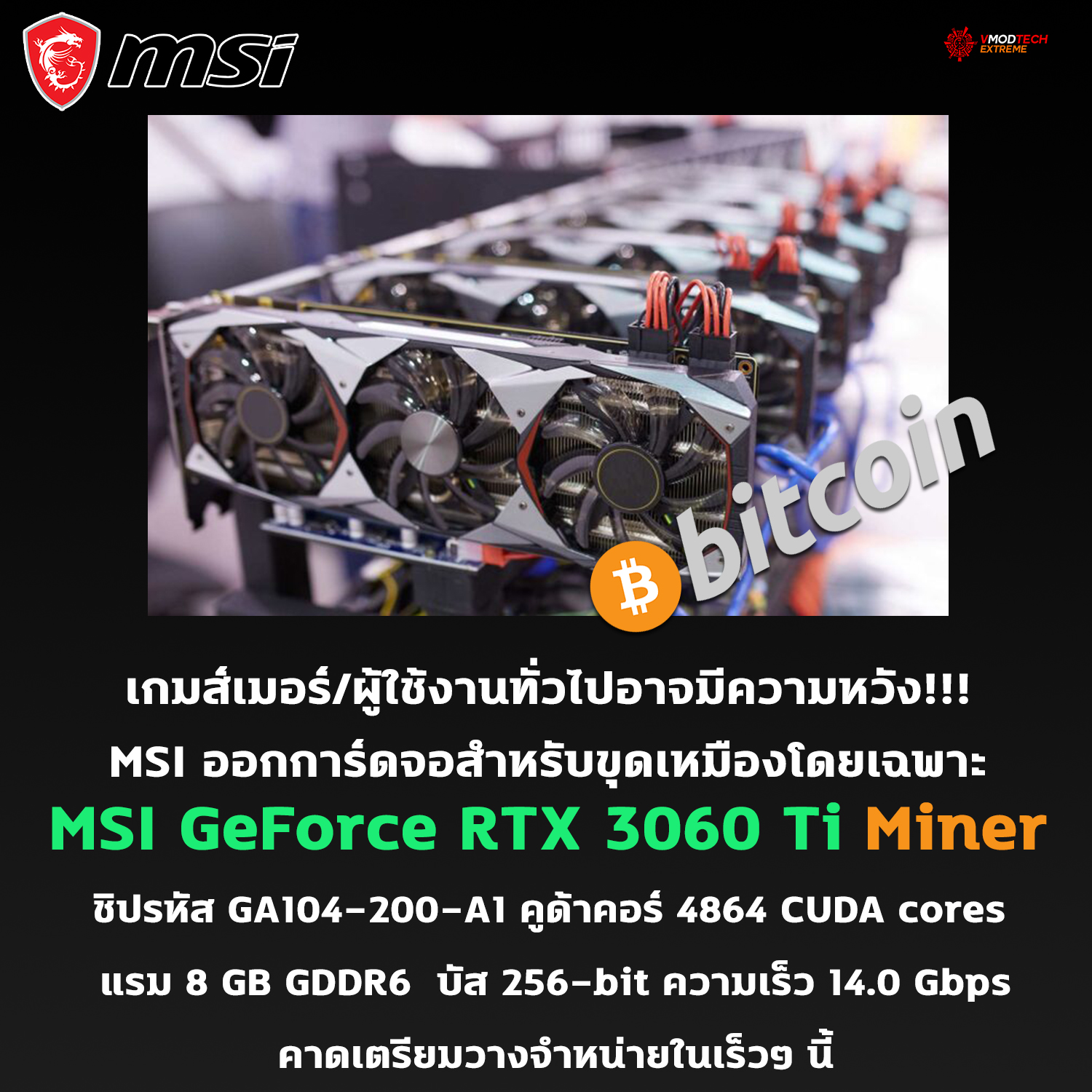 หลุดการ์ดจอ MSI GeForce RTX 3060 Ti Miner ความจุแรม 8G ออกแบบมาสำหรับขุดเหมือง Crypto โดยเฉพาะ!!! 