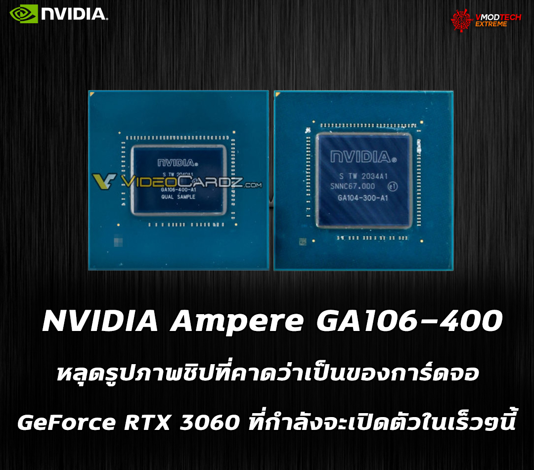 nvidia-ampere-ga106-400-gpu nvidia ampere ga106 400 gpu หลุดรูปภาพชิป NVIDIA Ampere GA106 400 ที่คาดว่าเป็นของการ์ดจอ GeForce RTX 3060 ที่กำลังจะเปิดตัวในเร็วๆนี้