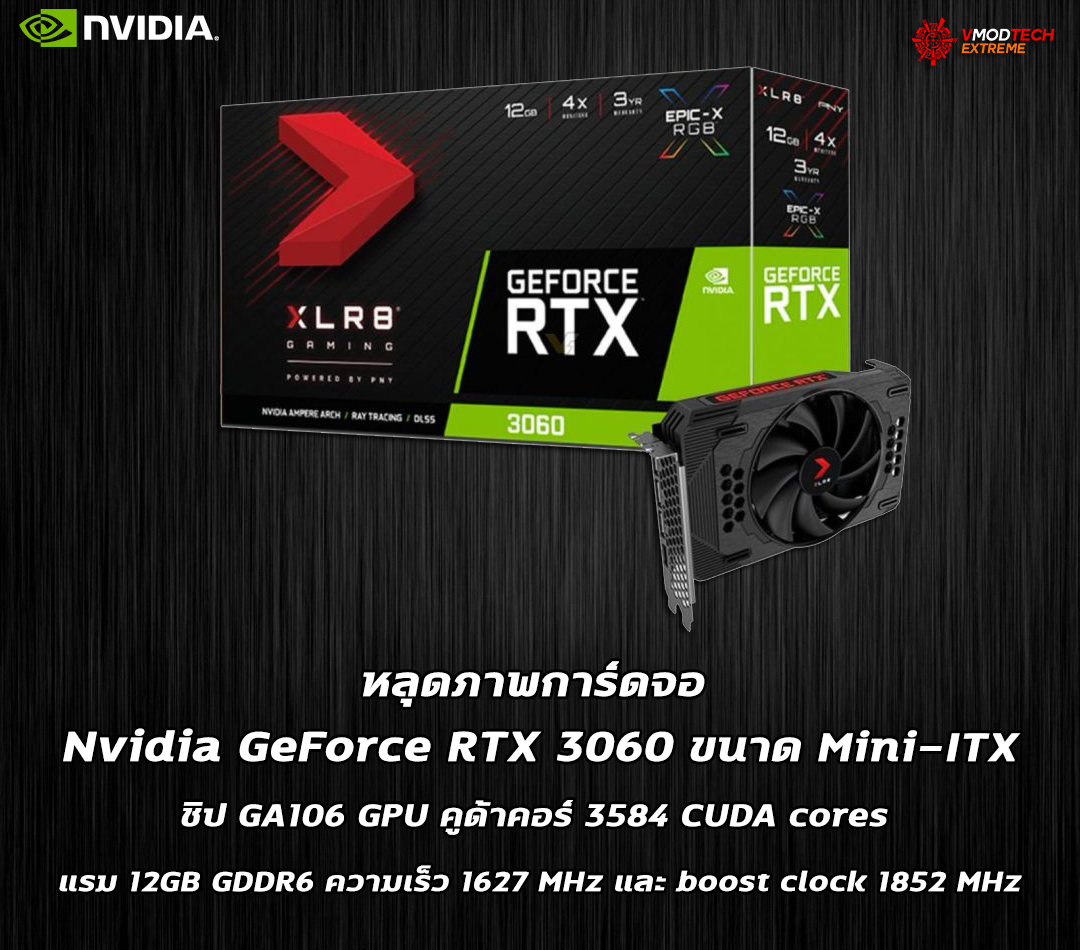 nvidia geforce rtx 3060 mini itx หลุดภาพการ์ดจอ Nvidia GeForce RTX 3060 ขนาด Mini ITX รุ่นเล็ก