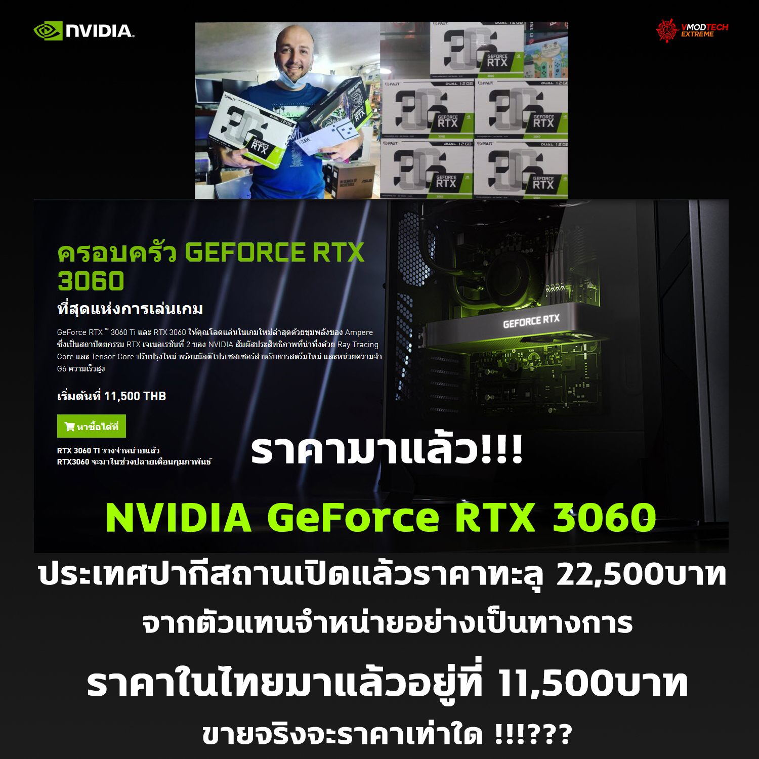 nvidia geforce rtx 3060 price 750usd พบข้อมูลการ์ดจอ NVIDIA GeForce RTX 3060 วางขายในปากีสถานแล้วในราคา 750 USD หรือประมาณ 22,500บาทไทยจากตัวแทนจำหน่ายอย่างเป็นทางการ