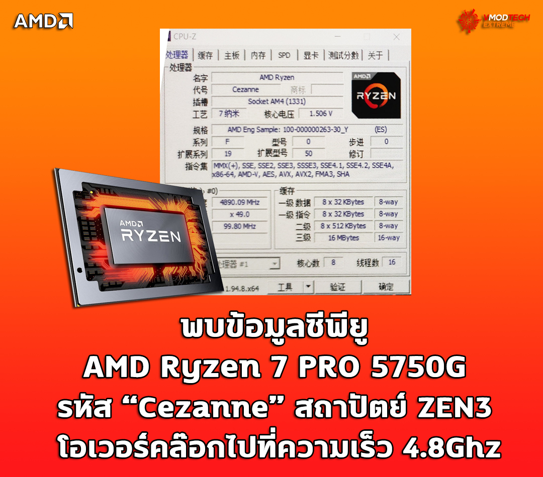 amd ryzen 7 pro 5750g oc 4800mhz พบข้อมูลซีพียู AMD Ryzen 7 PRO 5750G โอเวอร์คล๊อกไปที่ความเร็ว 4.8Ghz 