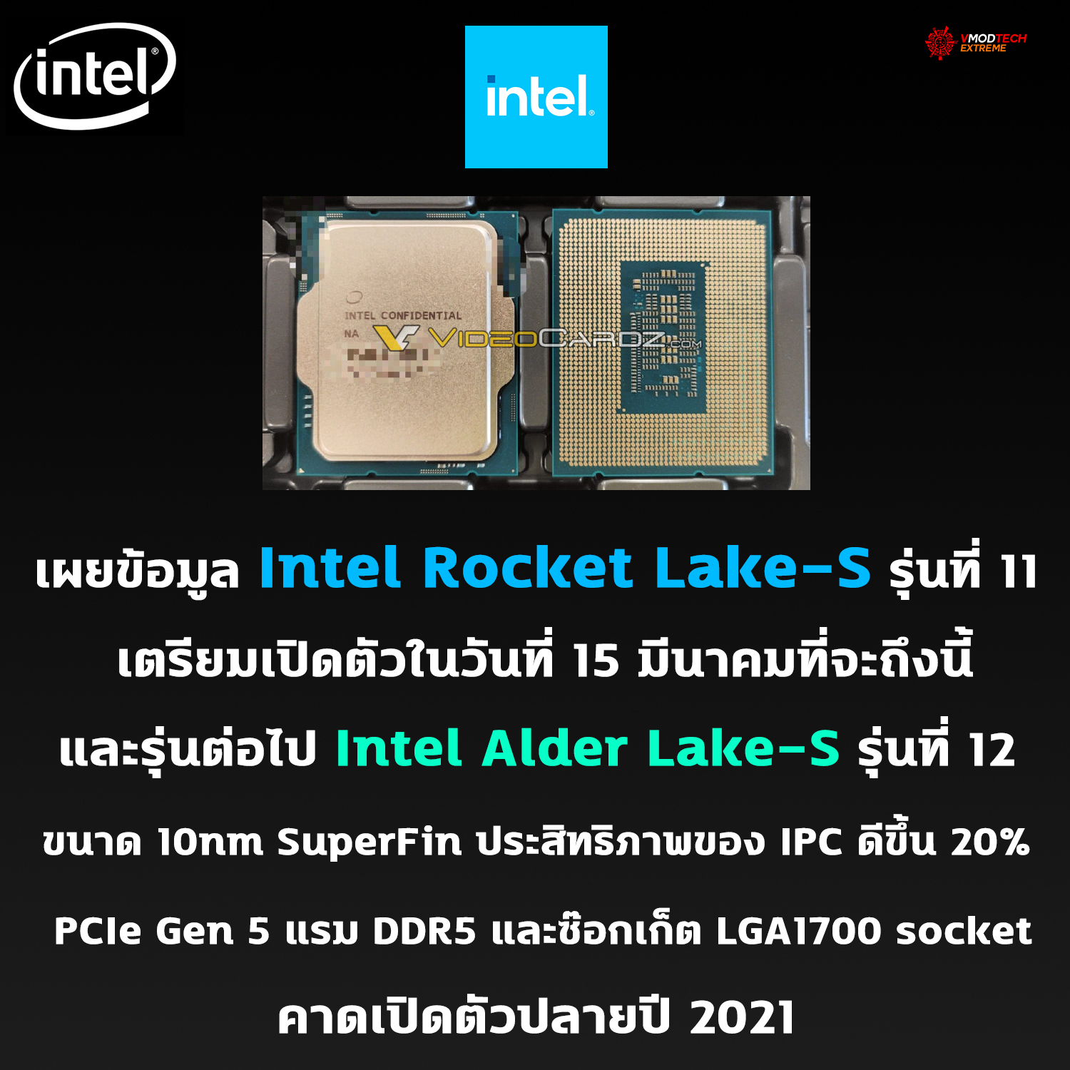 intel rocket lake s to be available on march 15th เผยข้อมูล Intel Rocket Lake S รุ่นที่ 11 เตรียมเปิดตัวในวันที่ 15 มีนาคมที่จะถึงนี้และรุ่นต่อไป Alder Lake S จะใช้สถาปัตย์ขนาด 10nm SuperFin คาดเปิดตัวปลายปี 2021