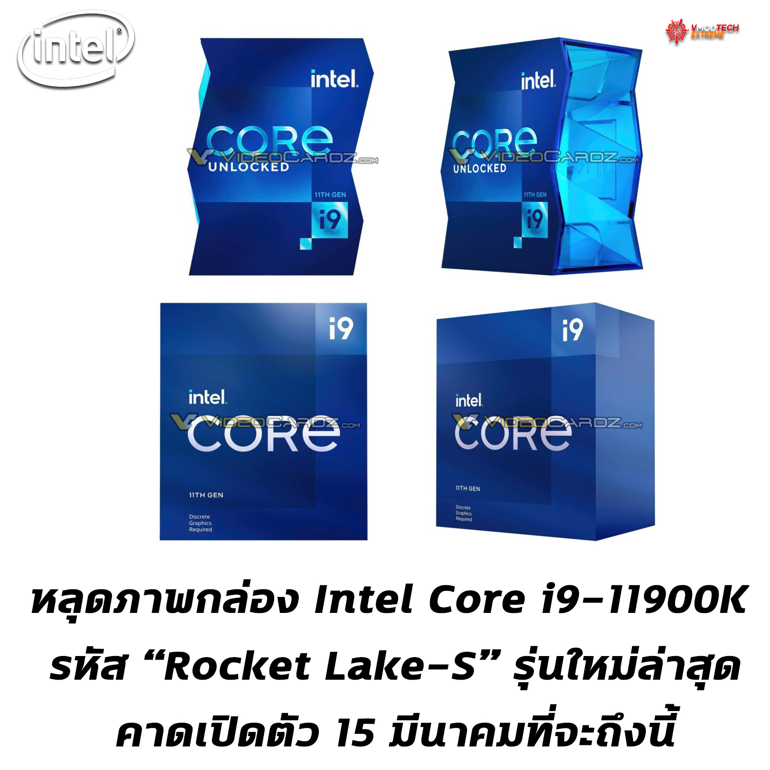 intel core i9 11900k packed หลุดภาพกล่อง Intel Core i9 11900K ในรหัส “Rocket Lake S” รุ่นใหม่ล่าสุดที่เตรียมเปิดตัวเร็วๆ นี้