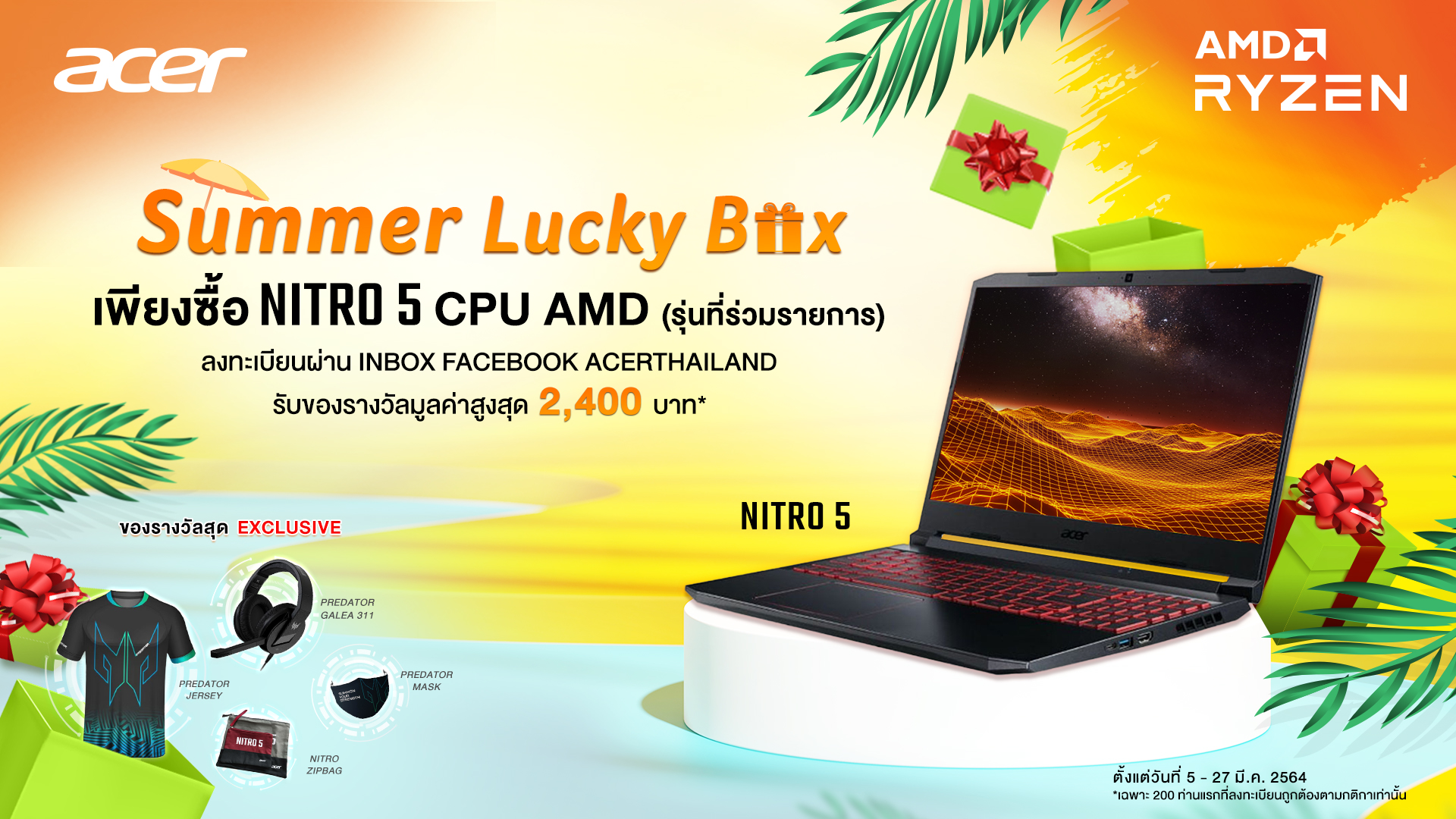 03-amd-summer-nitro-5-1920x1080px1789 03 amd summer nitro 5 1920x1080px1789 Acer จัดโปรโมชั่นสุดพิเศษฉลอง Summer นี้กับโปรโมชั่น Acer Summer Lucky Box x AMD