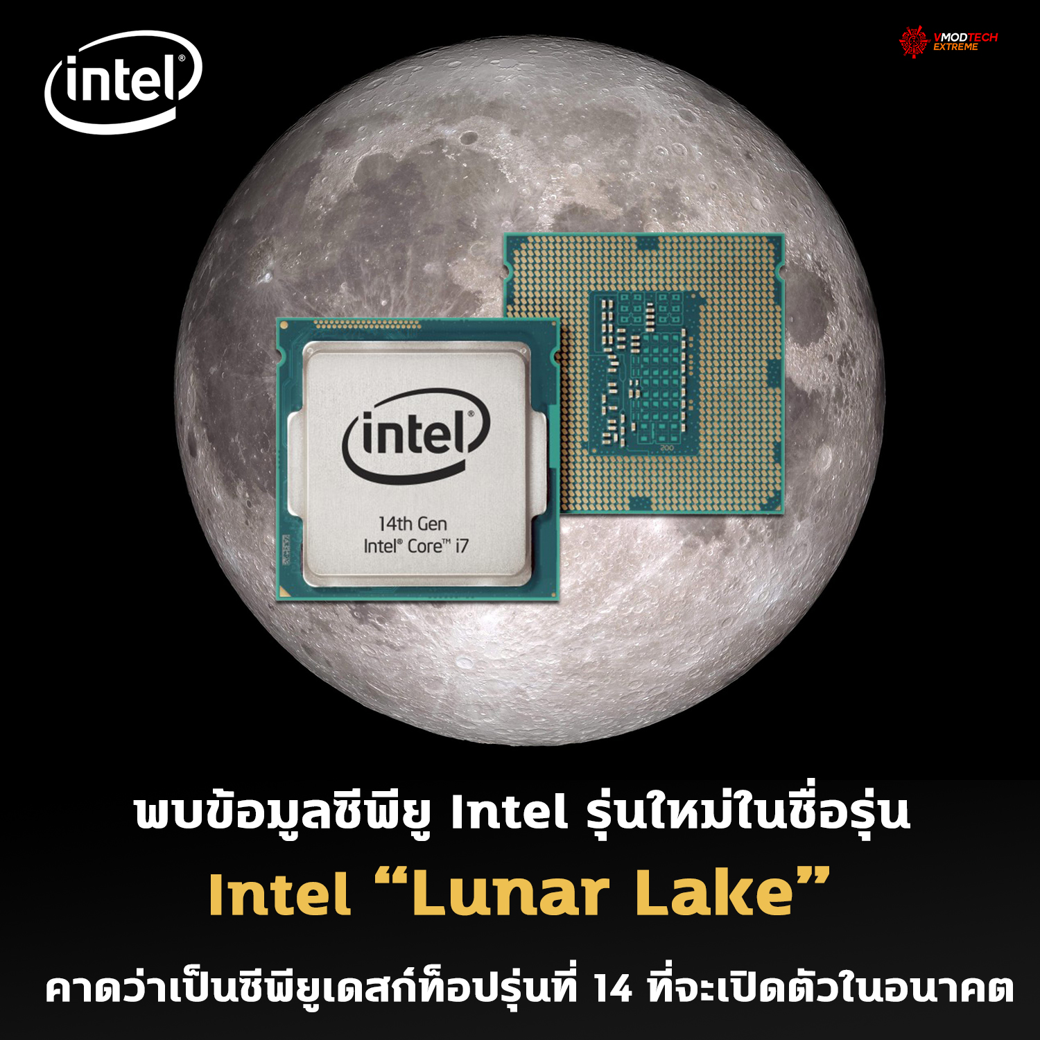 intel-lunar-lake intel lunar lake พบข้อมูลซีพียู Intel รุ่นใหม่ในชื่อรุ่น Intel “Lunar Lake” คาดว่าเป็นซีพียูเดสก์ท็อปรุ่นที่ 14 ที่จะเปิดตัวในอนาคต
