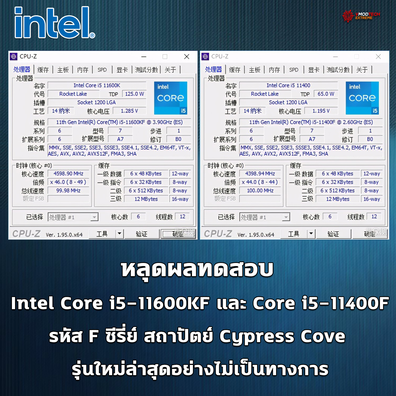 intel core i5 11600kf core i5 11400f benchmark หลุดผลทดสอบ Intel Core i5 11600KF และ Core i5 11400F รุ่นใหม่ล่าสุดอย่างไม่เป็นทางการ