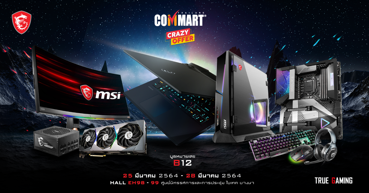 00thumb กลับมาอีกครั้งกับโปรปังๆจาก MSI พร้อมกิจกรรมใหม่สุดไฉไล ใน Commart Crazy Offer 2021