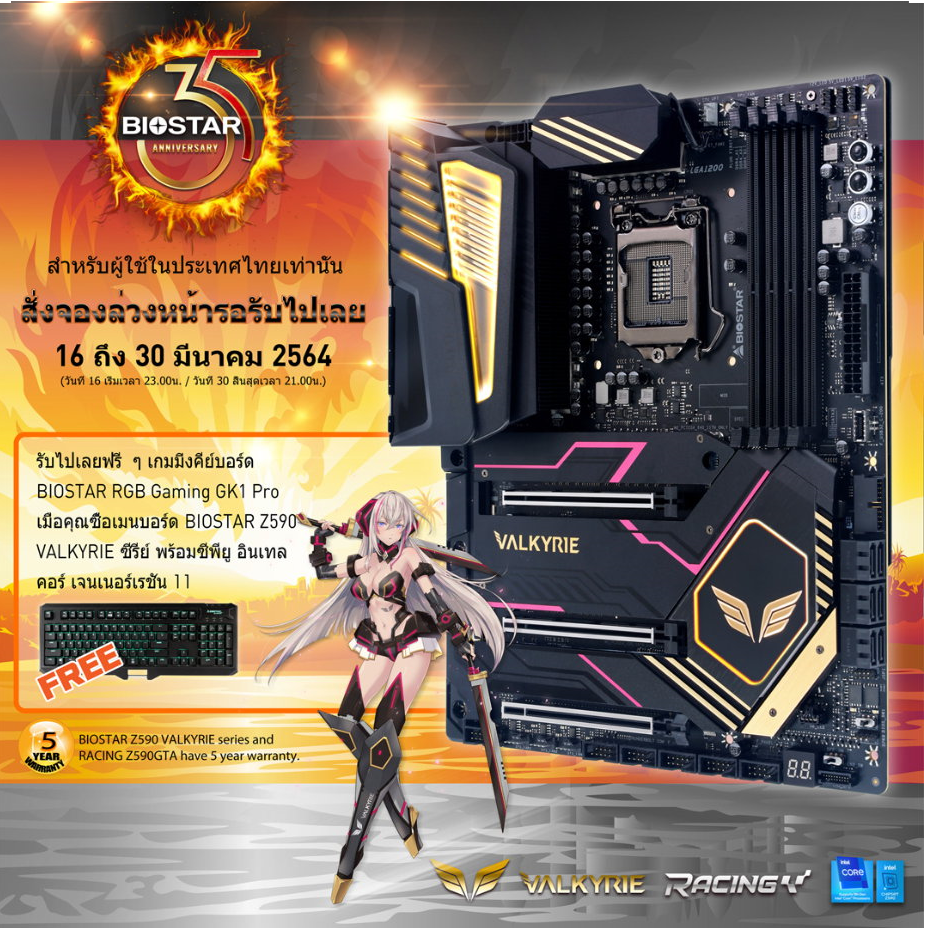 image003 image003 BIOSTAR จัดโปรโมชั่นสั่งจองเมนบอร์ด Z590 ล่วงหน้าพร้อมการขยายการรับประกัน 5ปีเต็ม