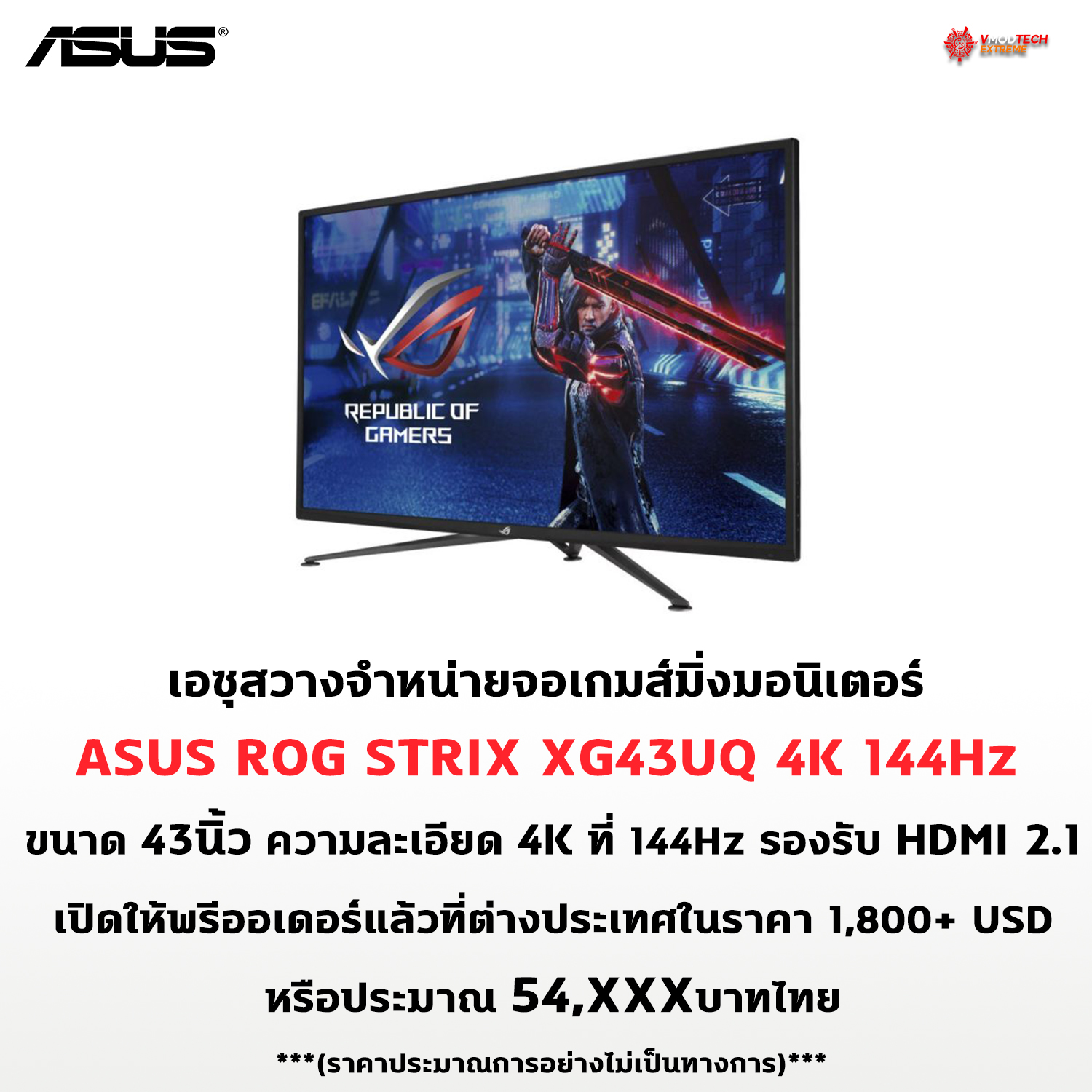 asus-rog-strix-xg43uq-4k-144hz asus rog strix xg43uq 4k 144hz จอเกมส์มิ่งมอนิเตอร์ ASUS ROG STRIX XG43UQ 4K 144Hz ขนาด 43นิ้ว เปิดให้พรีออเดอร์แล้วที่ต่างประเทศในราคา 1,800+ USD