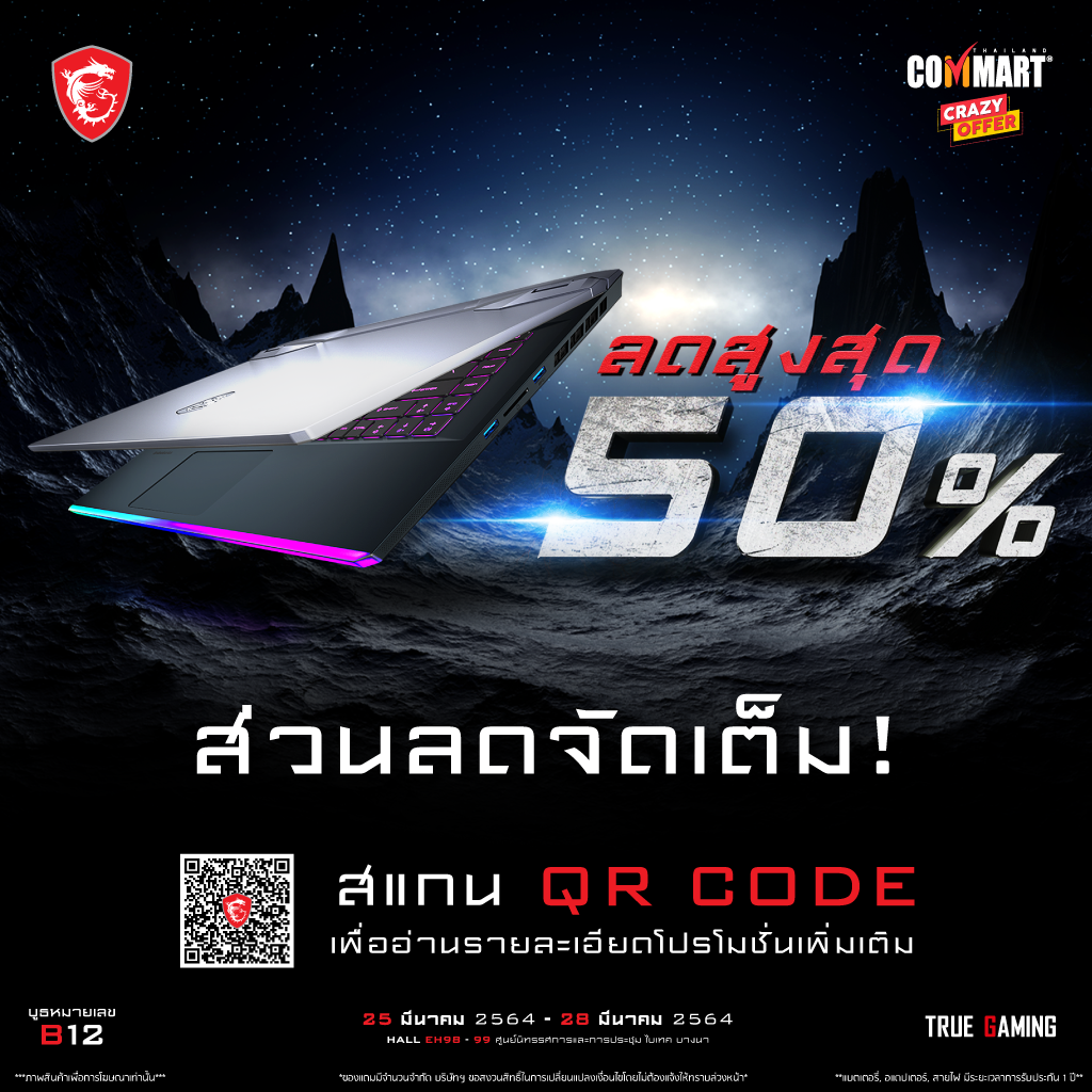 01 01 พบข้อเสนอสุดคุ้มจาก MSI ในงาน Commart Crazy Offer ส่วนลดคุ้มเว่อ สูงสุดถึง 50%