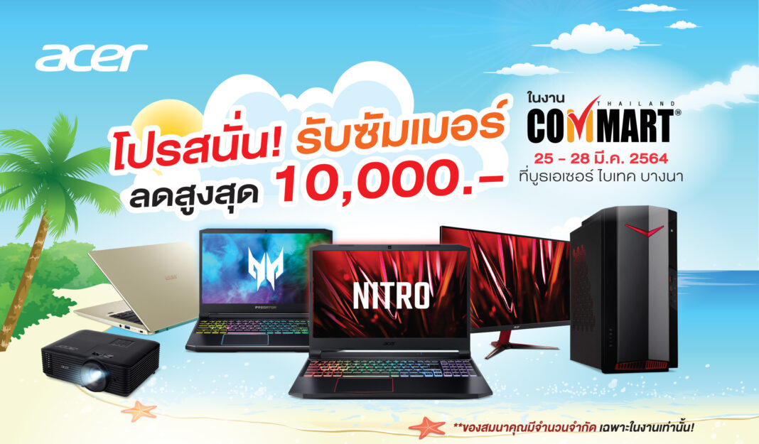 banner 1068x625 Acer จัดโปรโมชั่นงานคอมมาร์ตมากมายสุดคุ้มรับซัมเมอร์ลดสูงสุด 10,000บาทกันเลยทีเดียว!!!