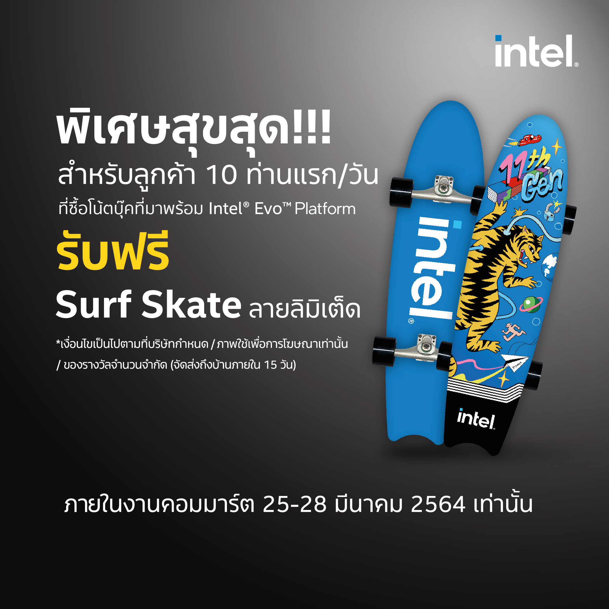 intel commart 3 Intel จัดโปรโมชั่นสุดพิเศษในงานคอมมาร์ท ไบเทค บางนา ตั้งแต่วันนี้ ถึง 28 มีนาคม 2564 รับของแถมสุดพิเศษมากมายเมื่อซื้อผลิตภัณฑ์จากทาง Intel 