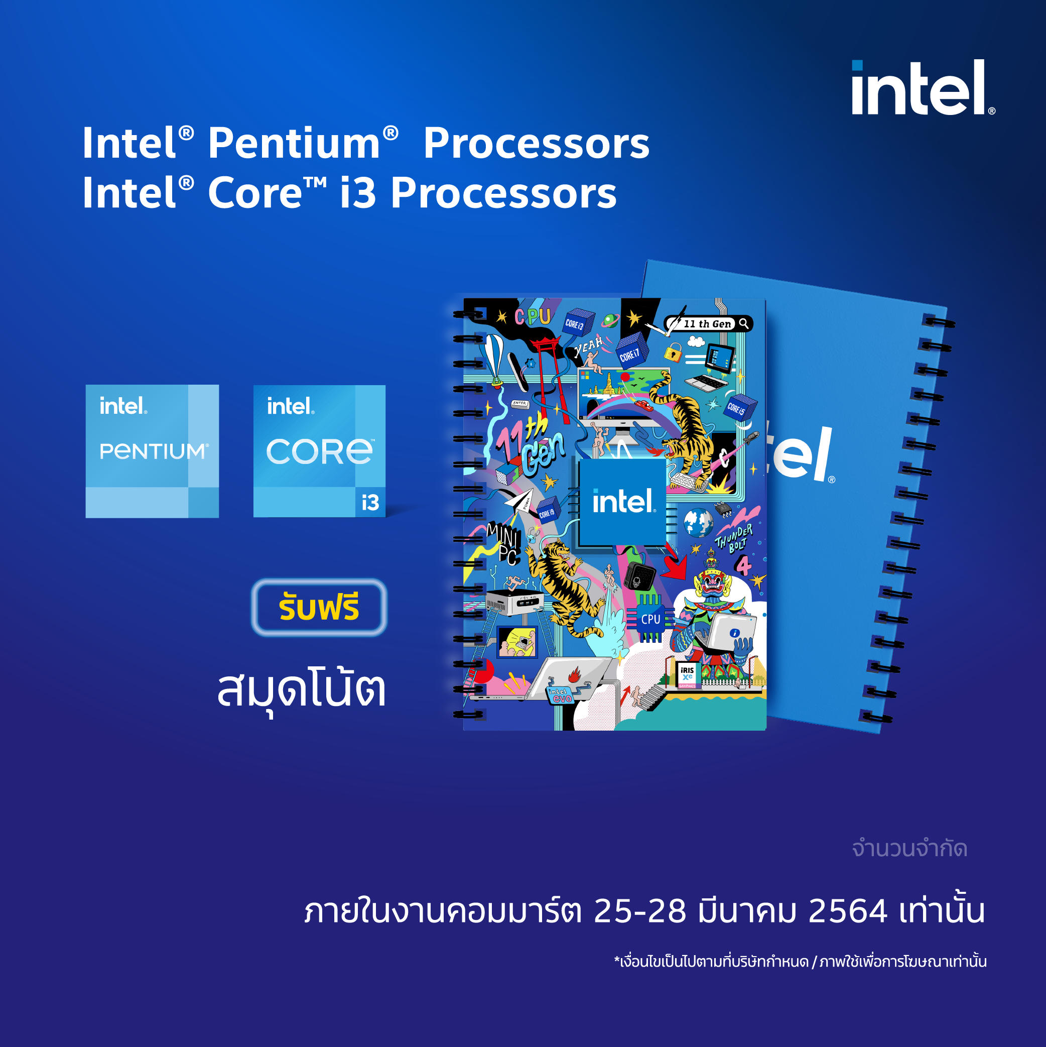 intel commart 4 Intel จัดโปรโมชั่นสุดพิเศษในงานคอมมาร์ท ไบเทค บางนา ตั้งแต่วันนี้ ถึง 28 มีนาคม 2564 รับของแถมสุดพิเศษมากมายเมื่อซื้อผลิตภัณฑ์จากทาง Intel 