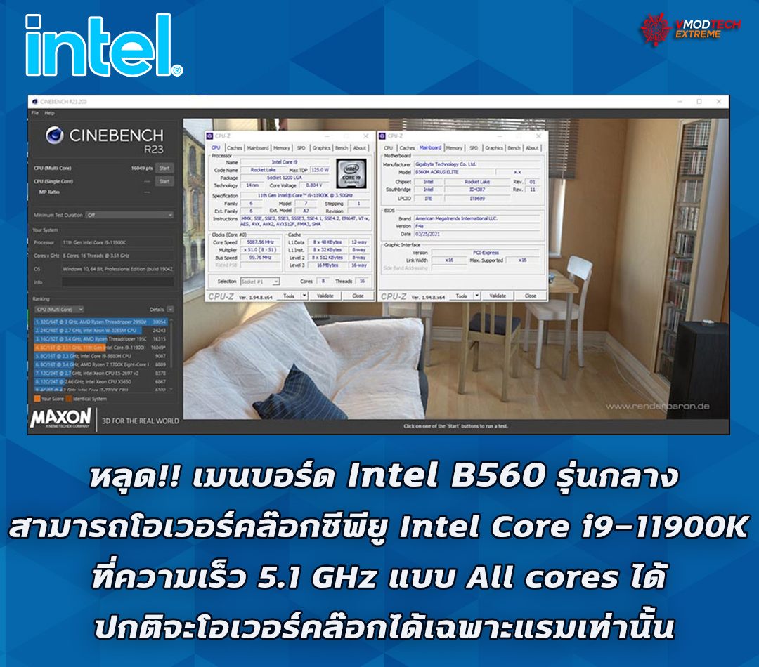 intel-b560-oc intel b560 oc หลุด!! พบเมนบอร์ด Intel B560 รุ่นกลางโอเวอร์คล๊อกซีพียู Intel Core i9 11900K ที่ความเร็ว 5.1 GHz แบบ All cores