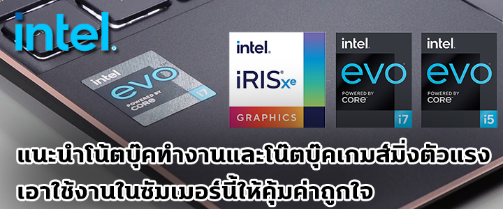 intel-evo-laptop-work-gaming-11th-gen1