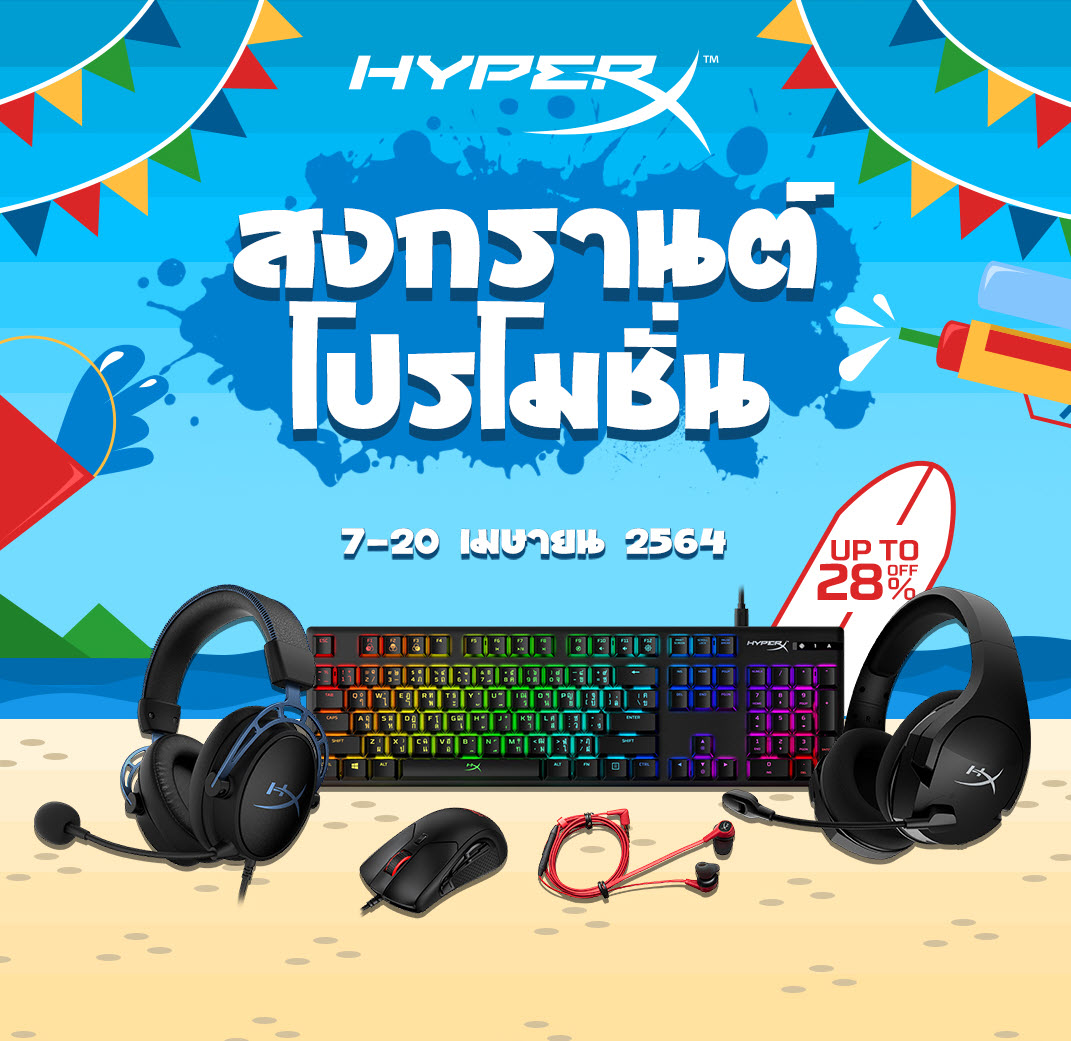 2021 04 11 11 03 12 HyperX จัดโปรโมชั่น เกมมิ่งเกียร์ราคาพิเศษในช่วงสงกรานต์ 2564 เกมมิ่งเกียร์ ลดสูงสุดถึง 28% วันที่ 7 20 เมษายนนี้