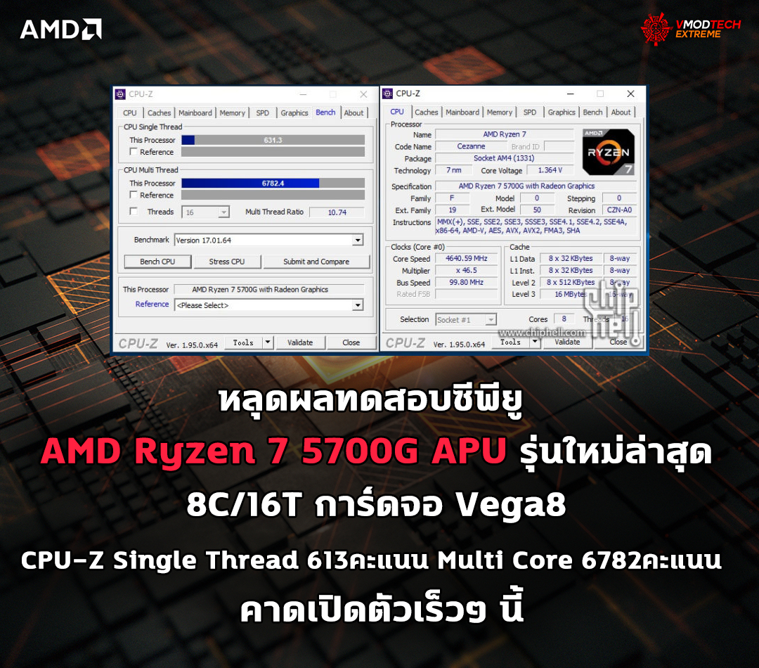 amd ryzen 7 5700g apu หลุดผลทดสอบซีพียู AMD Ryzen 7 5700G รุ่นใหม่ล่าสุดที่ยังไม่เปิดตัวอย่างเป็นทางการ