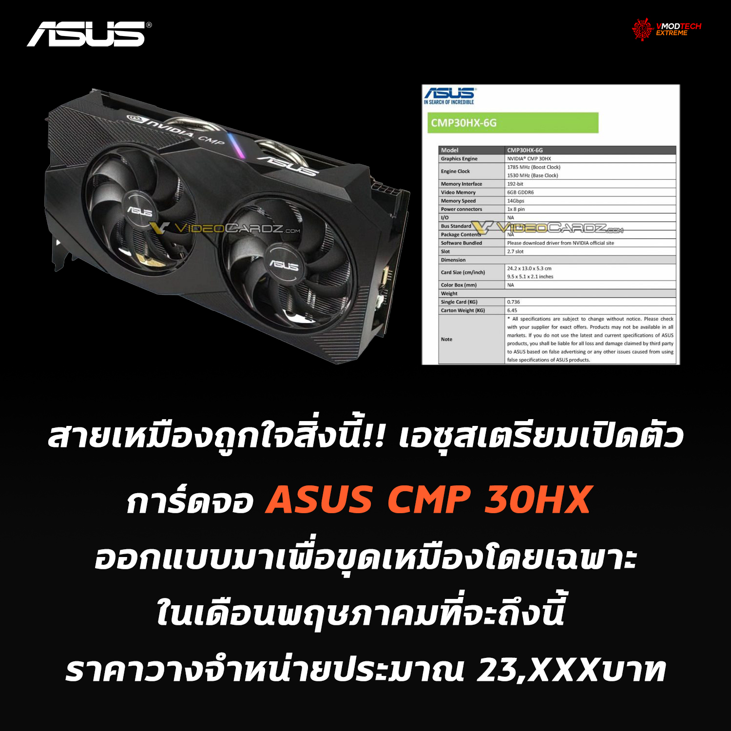 asus-cmp-30hx asus cmp 30hx สายเหมืองถูกใจสิ่งนี้!! เอซุสเตรียมเปิดตัวการ์ดจอ ASUS CMP 30HX รุ่นใหม่ออกแบบมาเพื่อขุดเหมืองโดยเฉพาะในเดือนพฤษภาคมที่จะถึงนี้