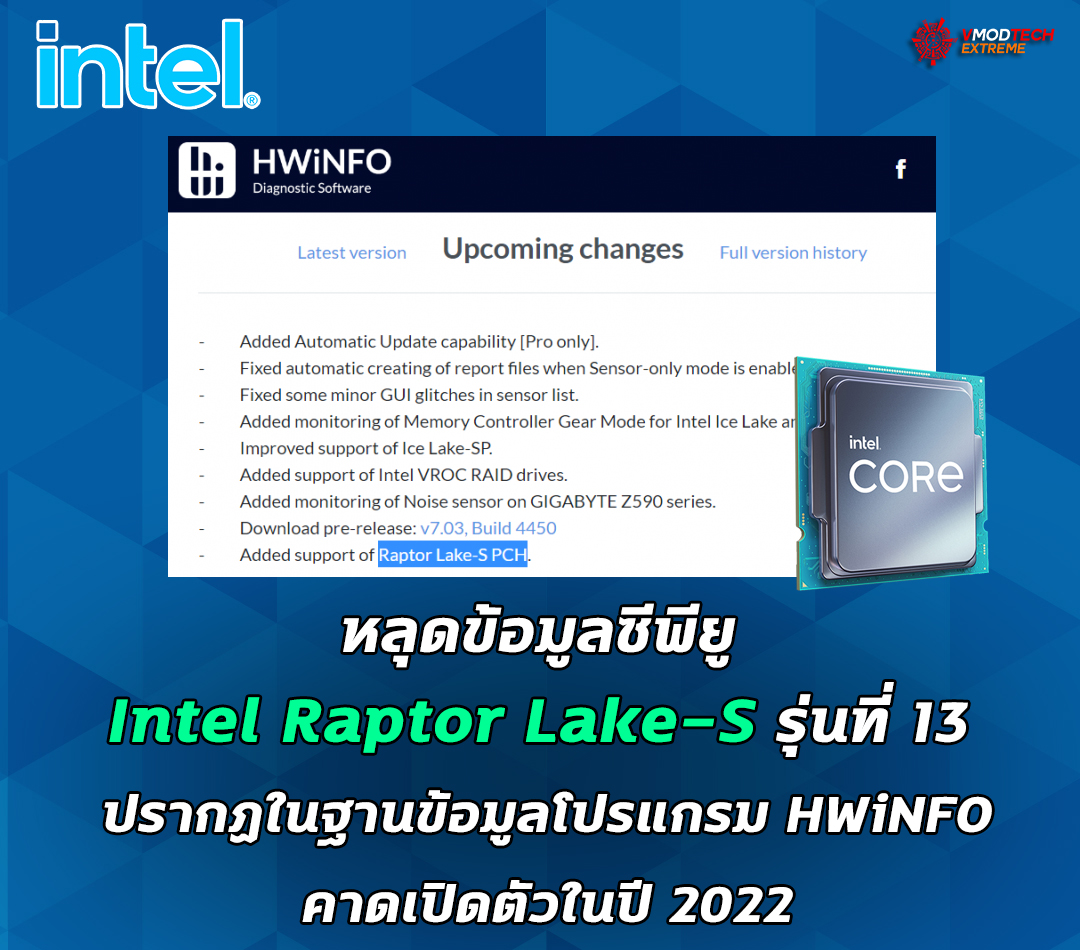 intel-raptor-lake-s-13th-gen-2022 intel raptor lake s 13th gen 2022 หลุดข้อมูลซีพียู Intel Raptor Lake S รุ่นที่ 13 ปรากฏในฐานข้อมูลโปรแกรม HWiNFO