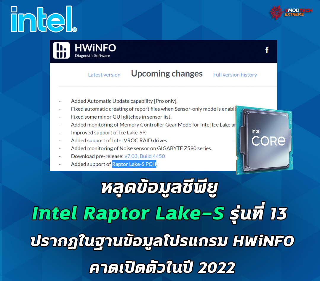 intel raptor lake s 13th gen 2022 หลุดข้อมูลซีพียู Intel Raptor Lake S รุ่นที่ 13 ปรากฏในฐานข้อมูลโปรแกรม HWiNFO