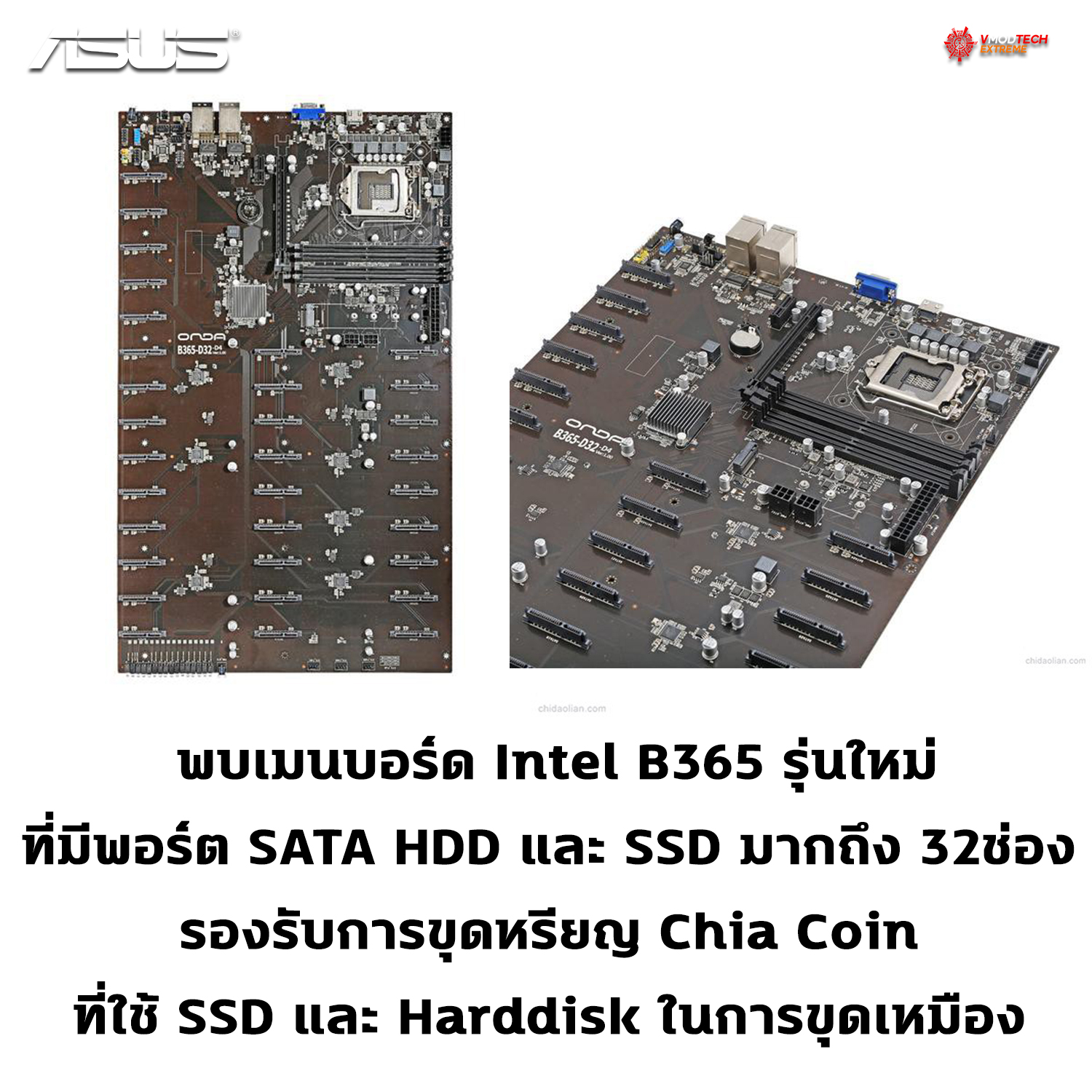 chia coin sata hdd ssd พบเมนบอร์ดรุ่นใหม่ที่มีพอร์ต SATA HDD และ SSD มากถึง 32ช่อง รองรับการขุดหรียญ Chia Coin ที่ใช้ SSD และ Harddisk ในการขุดเหมือง 