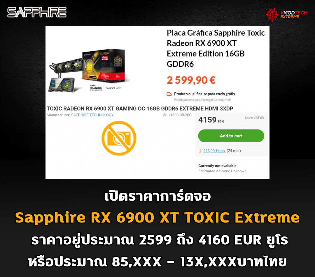 sapphire rx 6900 xt toxic extreme price เปิดราคาการ์ดจอ Sapphire RX 6900 XT TOXIC Extreme ราคาอยู่ประมาณ 2599 ถึง 4160 EUR ยูโรหรือประมาณ 85,XXX   13X,XXXบาทไทย 