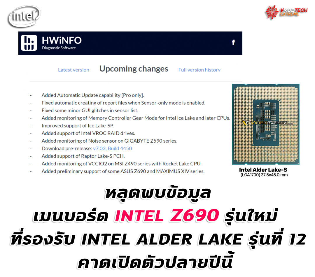 intel z690 หลุดพบข้อมูลเมนบอร์ด Z690 ที่ใช้งานกับซีพียู Intel Alder Lake รุ่นที่ 12 ในฐานข้อมูล HWiNFO